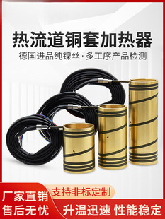 Mold hot runner fittings copper sleeve heater heating plate cast copper hot runner heating ring copper sleeve ring heat guide