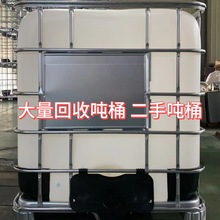 大量出售回收二手吨桶批发塑料运输吨桶 坚固大容量1000L吨桶