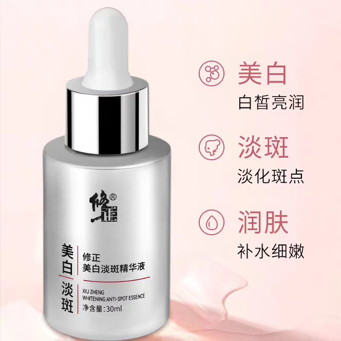 修正美白淡斑精华液淡化斑点柔润肌肤补水细嫩淡斑精华女士广州|undefined