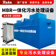 mbr膜污水处理成套设备 工业商用地埋废水一体机装置生产厂家定制