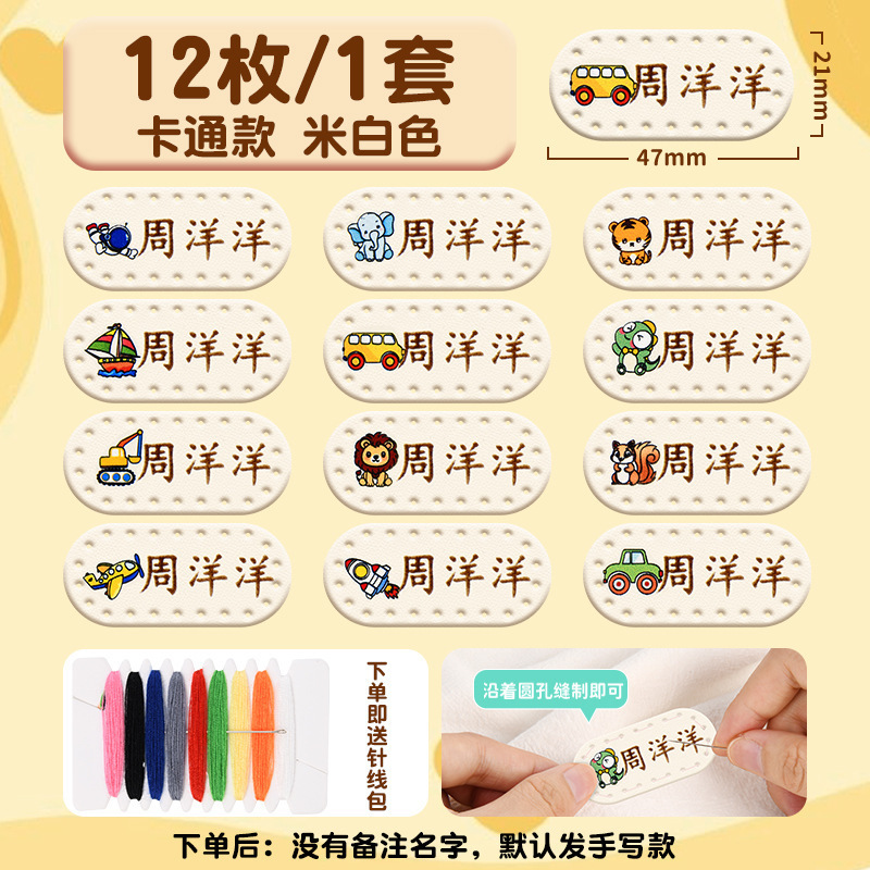 皮革名字贴可缝班级编号学号姓名贴幼儿园入园毛巾衣服书包标签贴|undefined