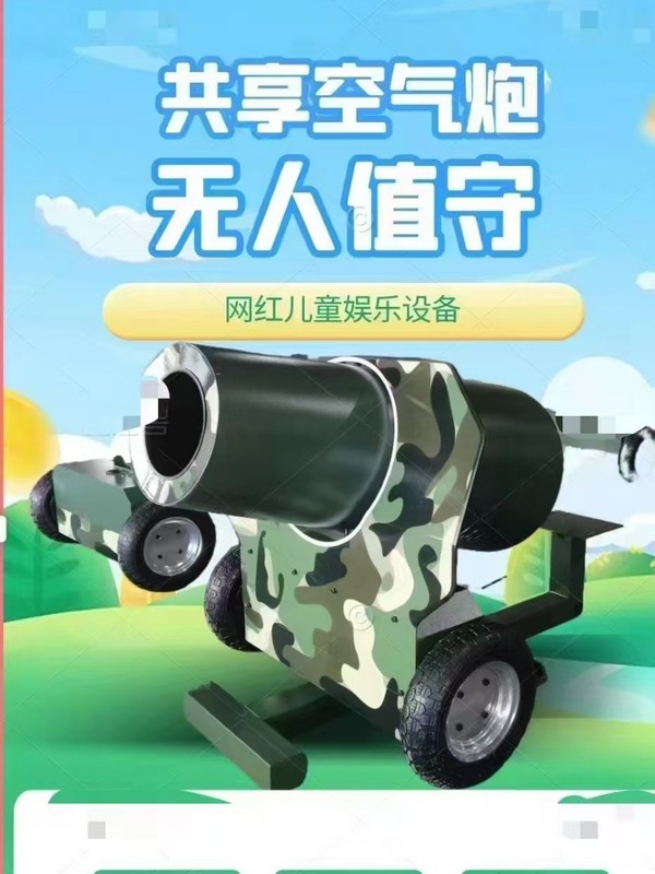新款共享大炮空气大炮户外游乐设备2024网红扫码自助自动分成大型|undefined