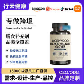 跨境亚马逊黑核桃丁香胶囊BLACK WALNUT CLOVES源头工厂定制胶囊