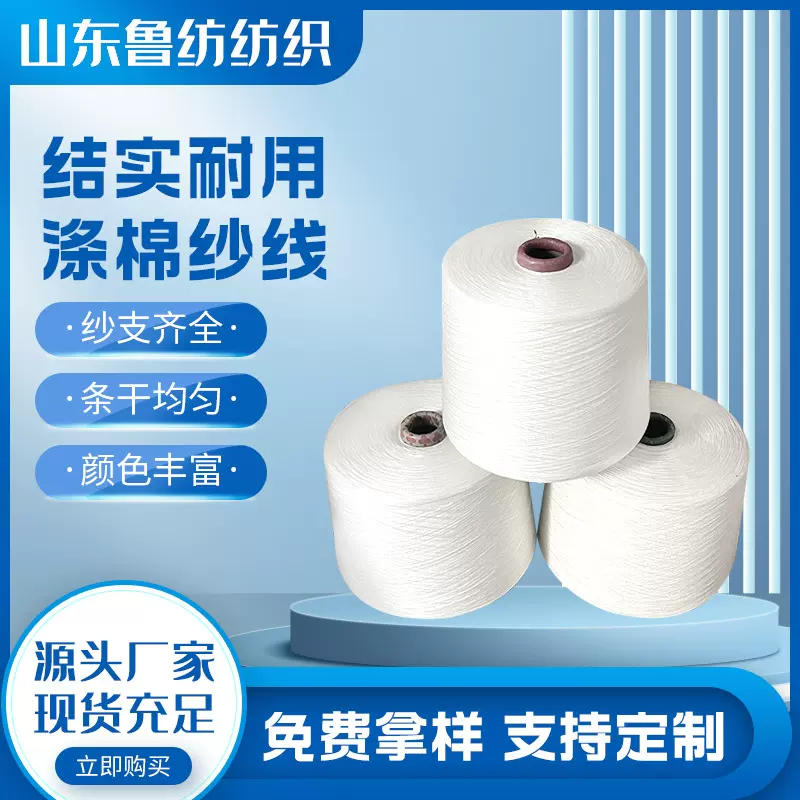 涤棉纱65/35 16支 32支 40支 针织机织两用 涤粘合股纱 包漂