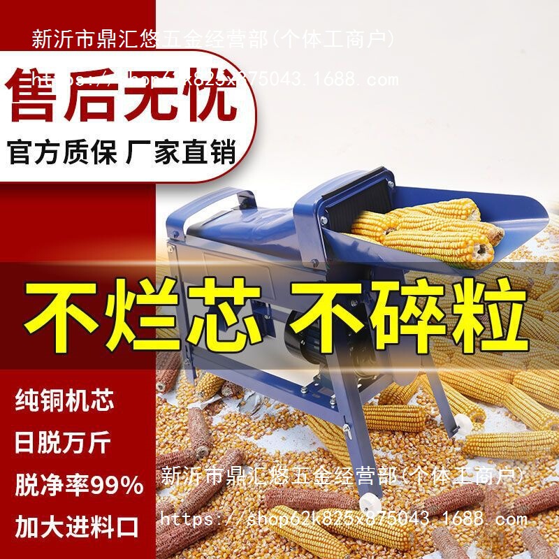 电动玉米脱粒机家用小型全自动打玉米粒机器剥包谷器新款脱粒|undefined