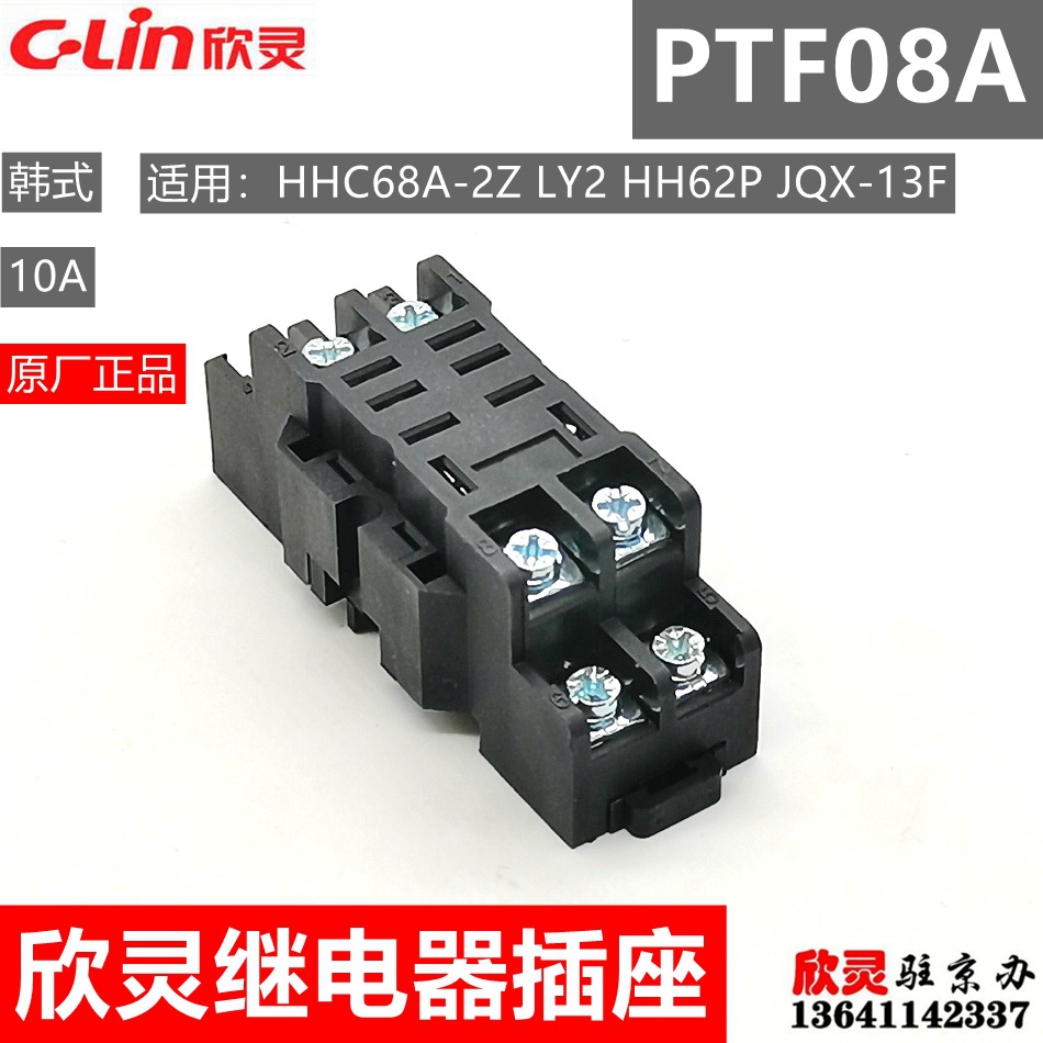 欣靈繼電器插座 底座 韓式PTF08A PTF-08 LY2座 HH62P HHC68A-2Z