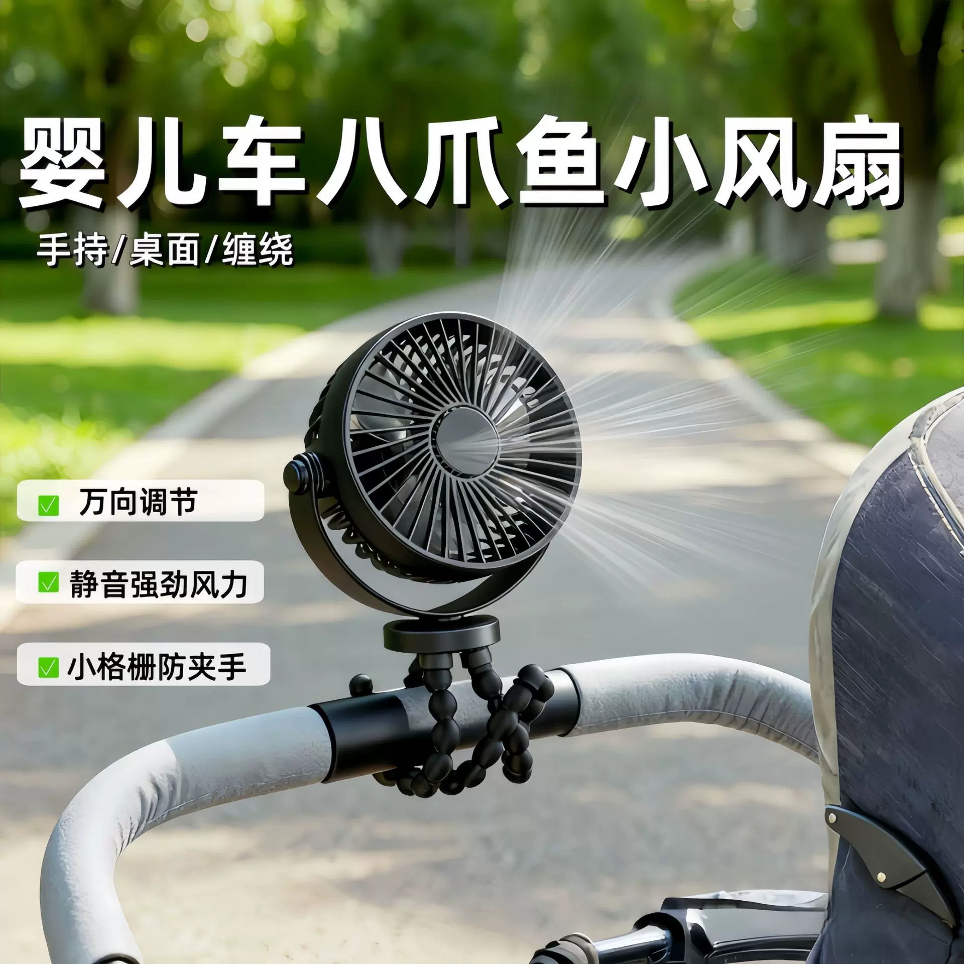 新款八爪鱼手持小风扇迷你便携式USB充电桌面风扇户外婴儿车风扇