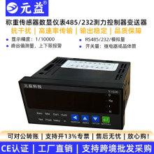 称重传感器数显仪表485控制器测力压力传感器变送器模拟量232元益