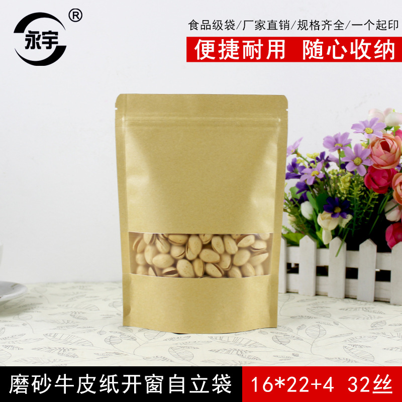 16*22+4cm加厚磨砂开窗牛皮纸自封袋食品包装袋花茶叶密封口袋