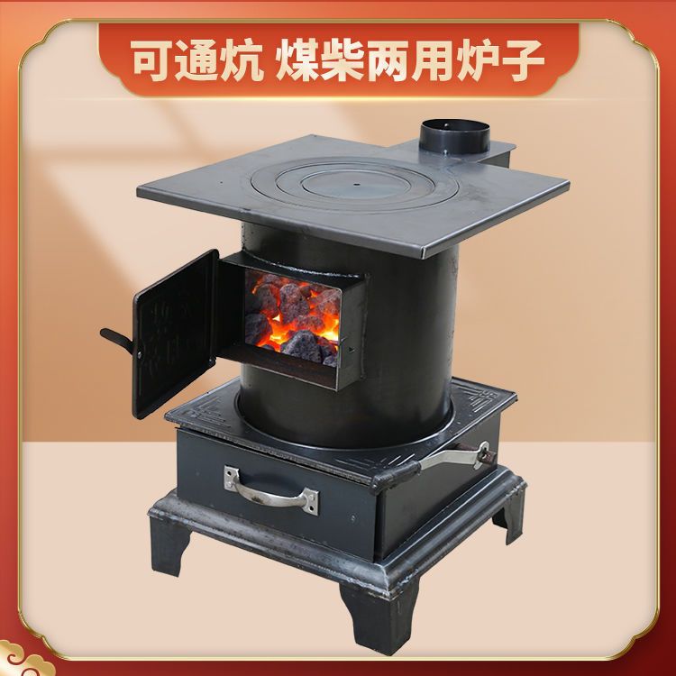 家用取暖炉柴煤两用炉煤炭炉子烤火炉升温小炉子烧秸秆木柴炉