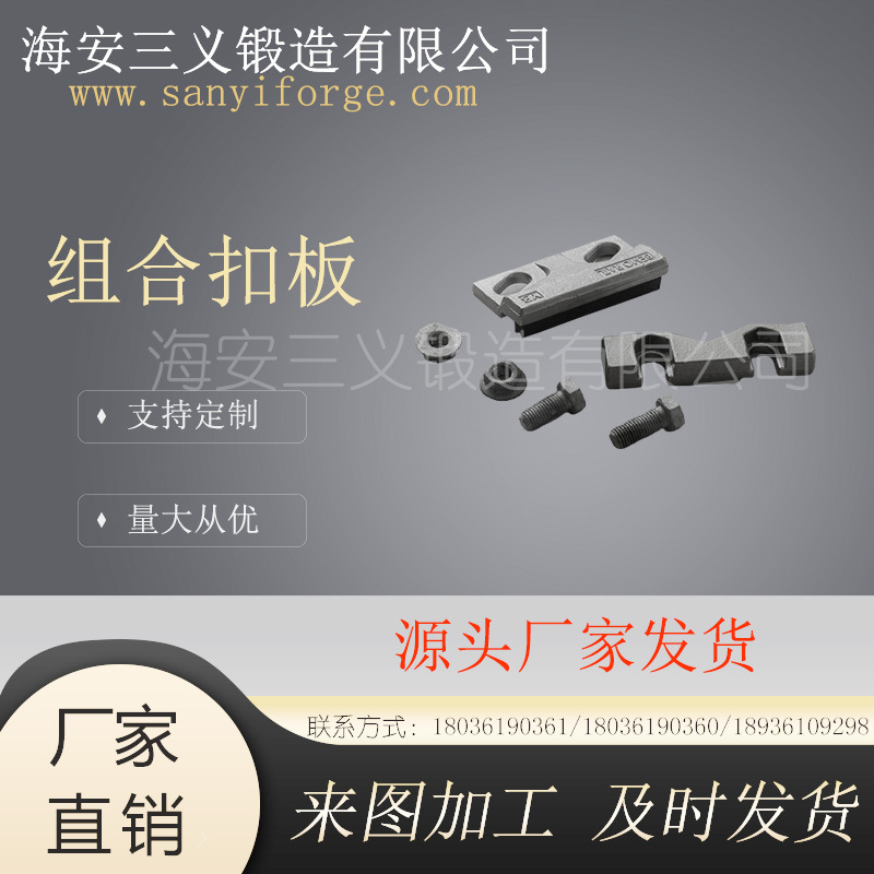 铁路组合固定上下座压板 五金扣件 压轨器轨道弹条扣件