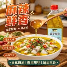 新货鲜花椒油麻油特麻椒油火锅蘸料凉拌菜调料麻香凉拌汁400ml