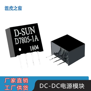 Модуль питания DC-DC D7805-1A 5 Вт 12→5 В замена K7805-1000