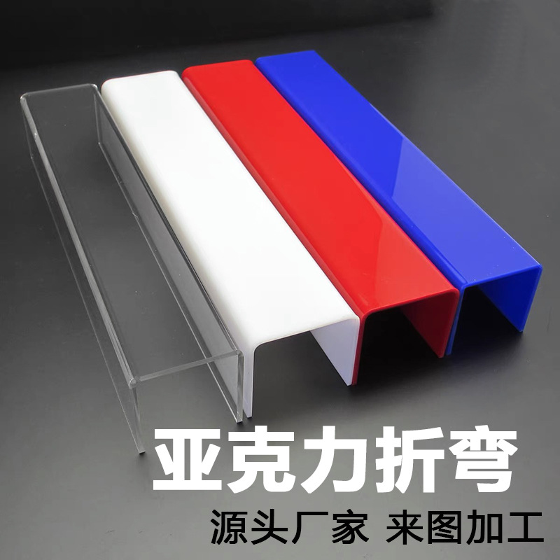 源头厂家 亚克力板热弯折弯有机玻璃板加工按图加工定做