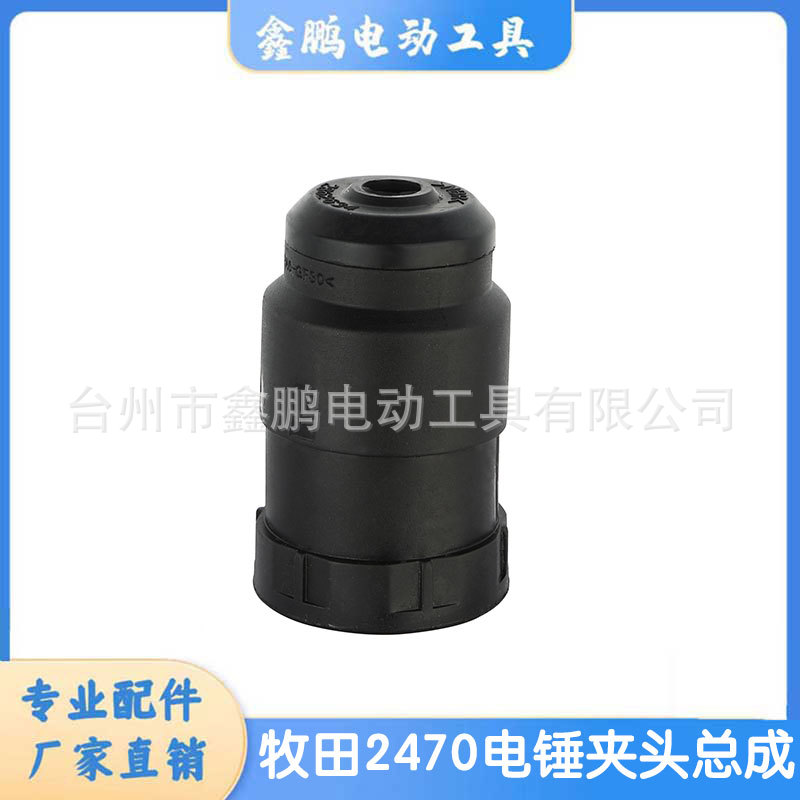 适配牧田HR2470电锤快换夹头总成轻型电锤配件厂家批发