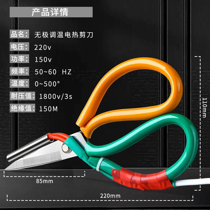 無極調温電熱ハサミ手作り専用大ハサミ家庭用多機能粘着テープなし鋭利事務加熱カット|undefined