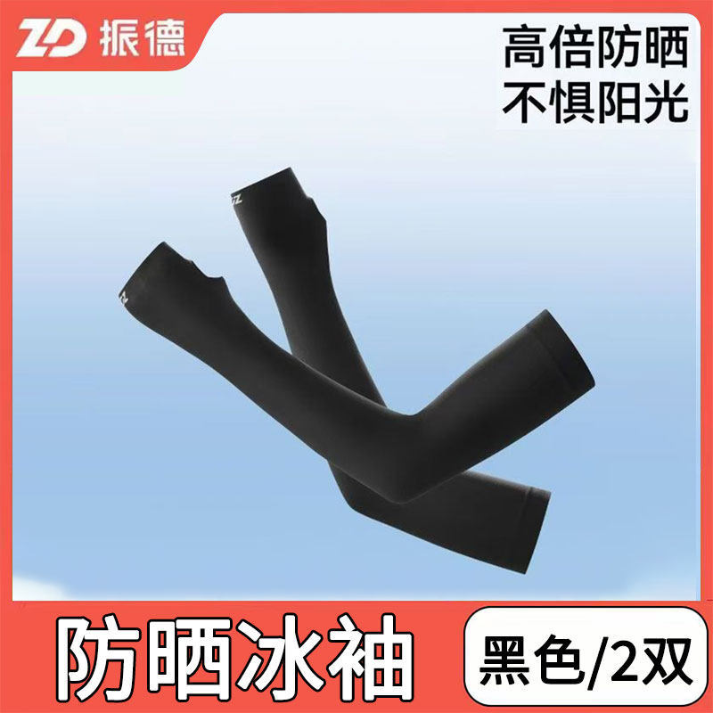 Zhende Ice Silk Sun Protection Sleeves for Men and Women, Suitable for Driving, Outdoor Cycling, Uv Protection, Summer High-Value New Style