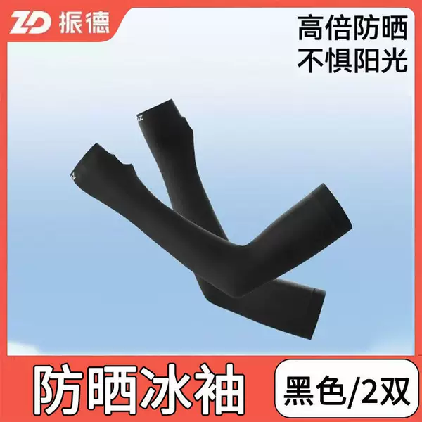 Zhende Ice Silk Sun Protection Sleeves for Men and Women, Suitable for Driving, Outdoor Cycling, Uv Protection, Summer High-Value New Style