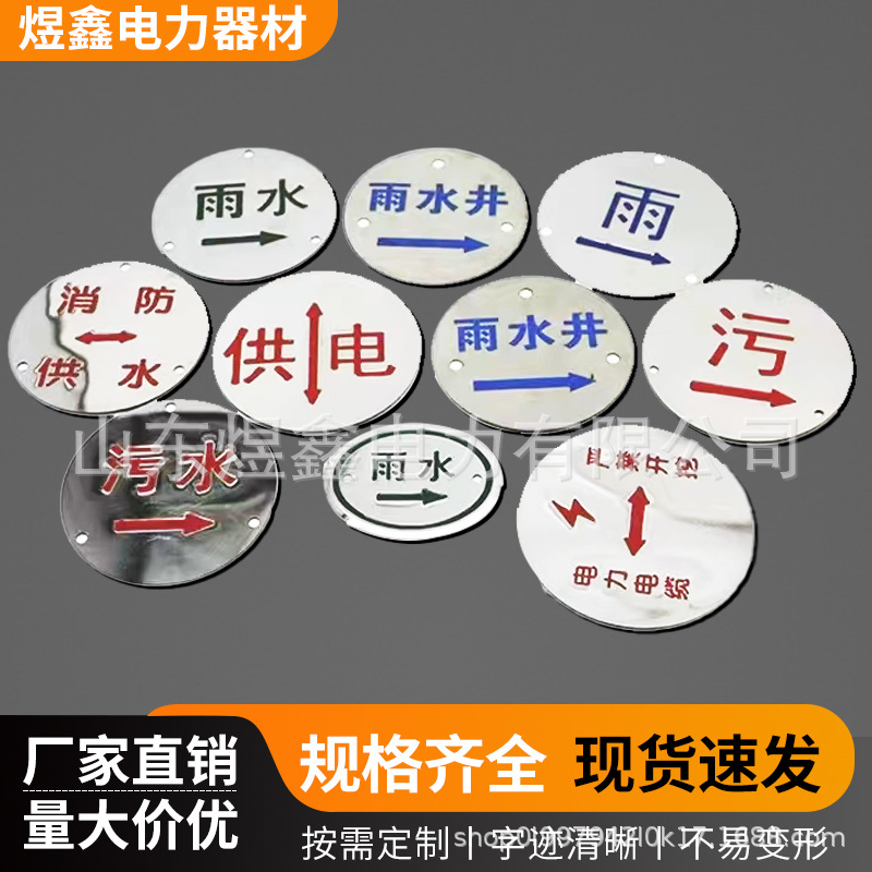 不锈钢走向牌电缆燃气供水管道标识牌污水雨水标志牌地面走向牌