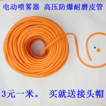 農用電動噴霧器軟管皮管 出水管 高壓防爆耐磨管 加長管農機配奧