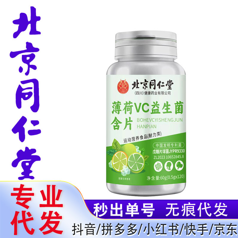北京銅仁堂ミント VC プロバイオティクス錠剤 60 グラム/ボトル特別な食事正規品ソース工場ドロップシッピング|undefined
