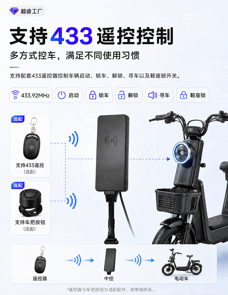 Electric Vehicle Smart Central Control Bluetooth Sensorless Riding Remote Control 433 Remote Control Button Start Gps Locator