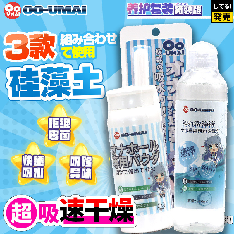 Japanese OO-UMAI cleaning and curing three-piece set of famous aircraft Cup diatom moisture absorption stick protective powder cleaning solution Japanese OO-UMAI cleaning and curing three-piece set of famous aircraft Cup diatom moisture absorption stick protective powder cleaning solution