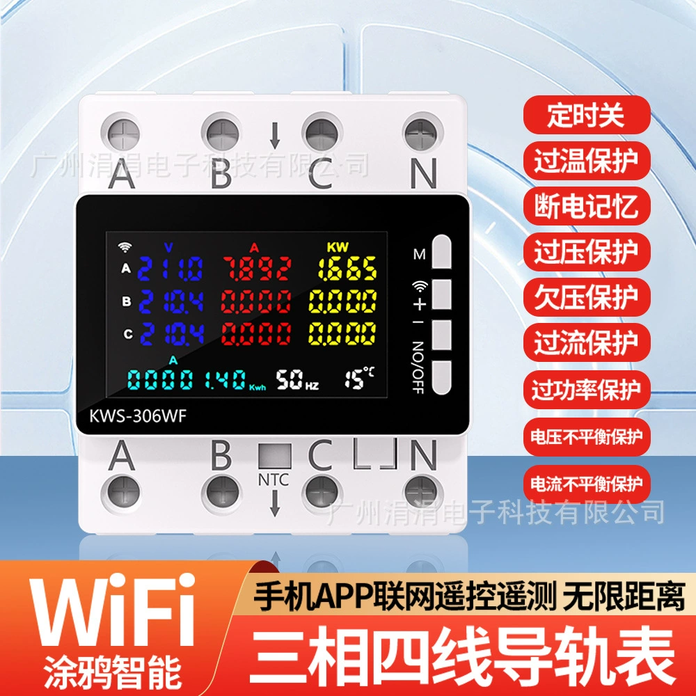 Tuya KWS-306 Трехфазный четырехпроводный рельсовый счетчик Wi-Fi с интеллектуальным управлением Универсальный счетчик Электрический счетчик с таймером Многофункциональный