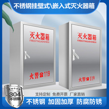 壁挂式灭火器箱2只装空箱挂墙加厚暗装嵌入式304不锈钢灭火器箱子