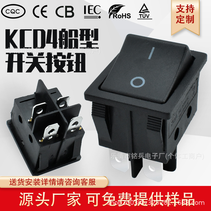 KCD1双卡 4脚2档 黑色 16A 250V大电流开关 跑步机 除雾器 制冰机