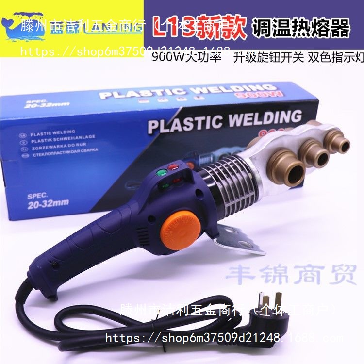 大鲸蓝鲸调温型热熔器一体式支架PPR熔接机PE塑焊机20-32加厚模头