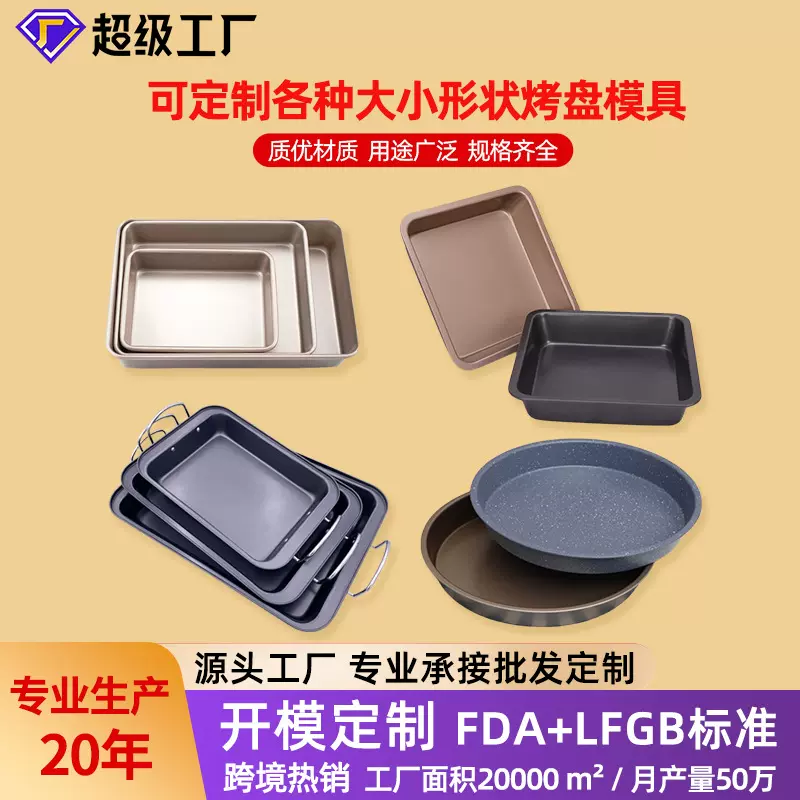 可定制烤盘模具披萨烤盘吐司烤盘不锈钢烤盘不沾蛋糕烤盘家用烘培