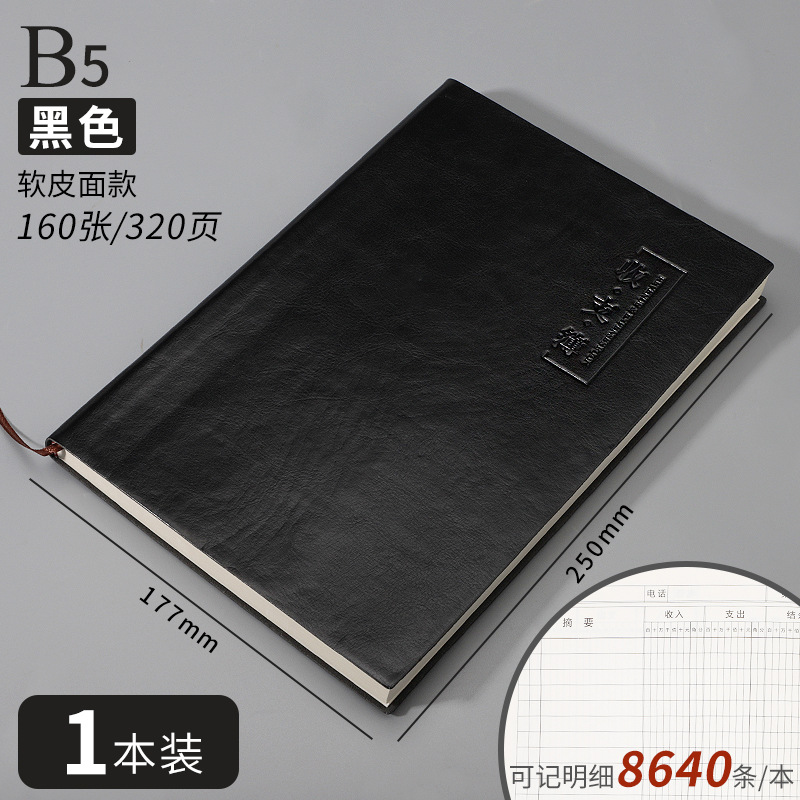 B5 검정 160매/320페이지 [1권]