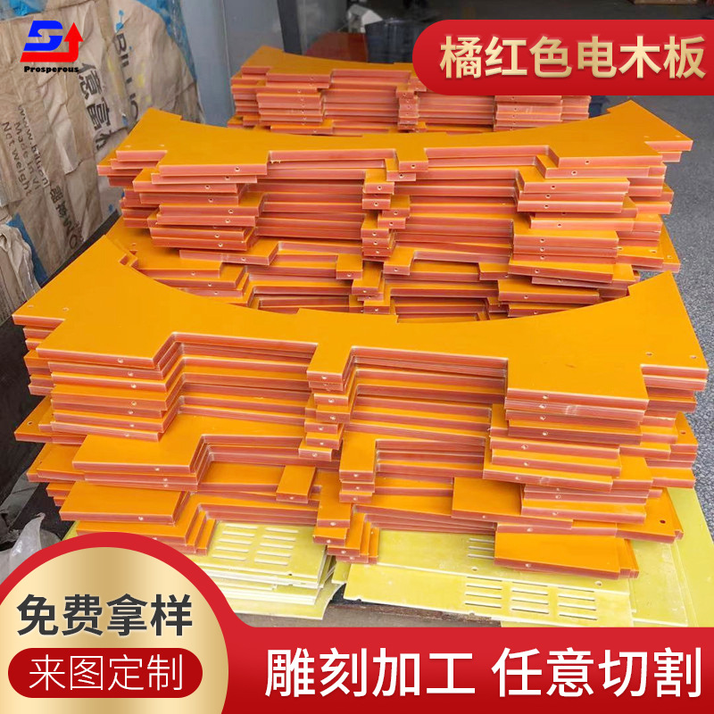 橘黄色电木板 通过SGS检测 隔热板 防静电电木板指数6-9次方