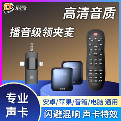 无线领夹麦克风收音降噪手机通用户外夹领式直播声卡全套全兼容机