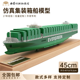 45cm Evergreen Alloy Container Ship Model LOGO Customized Haiyifang Ship Model Manufacturers Batch to Customize Ship Models