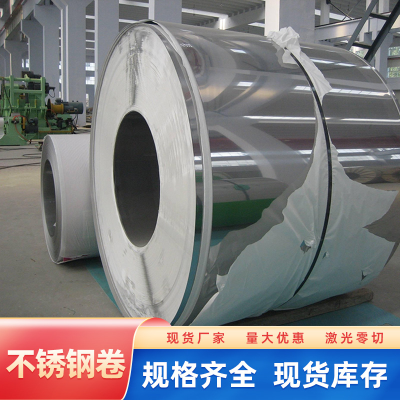 304不锈钢卷316不锈钢镜面卷201钢卷抛光拉丝定尺开平分条