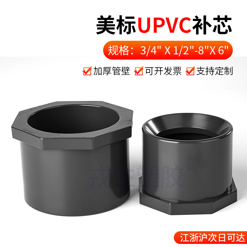 UPVC补芯美标SCH塑料PVC补芯异径变径卜申英标给水管化工配件接头