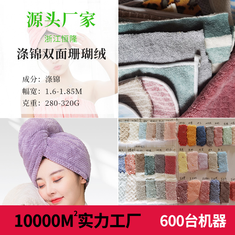 新品浴衣干发帽涤锦吸水涤锦双面珊瑚绒菠萝格布料现货批发