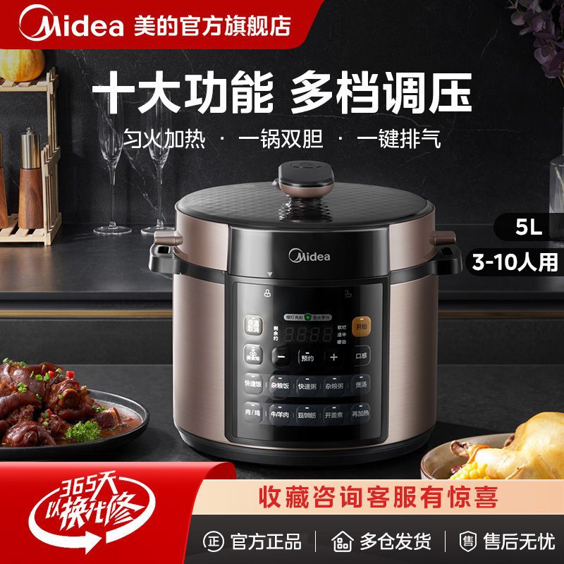 美的电压力锅高压锅5L家用多功能一锅双胆两用大功率高压快煮浓香