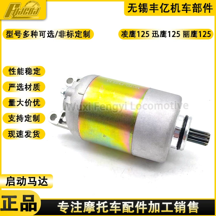 Скутер Yamaha Lingying 125 ZY125T-4 Fast Eagle 125 патрульный Eagle 125 Liying 125 Пусковой двигатель