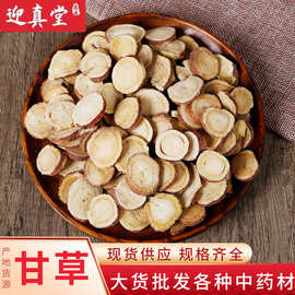 中药材批发零售甘草规格齐全甘草甘草片量大从优承接大货甘肃产地