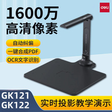 得力GK222高拍仪1600万像素高清投影扫描仪专业办公文件书籍PDF