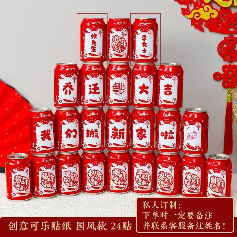 新築祝い、ワンザイコーラステッカー、新居、引っ越し、引っ越し装飾、引っ越し、引っ越しセレモニー|undefined