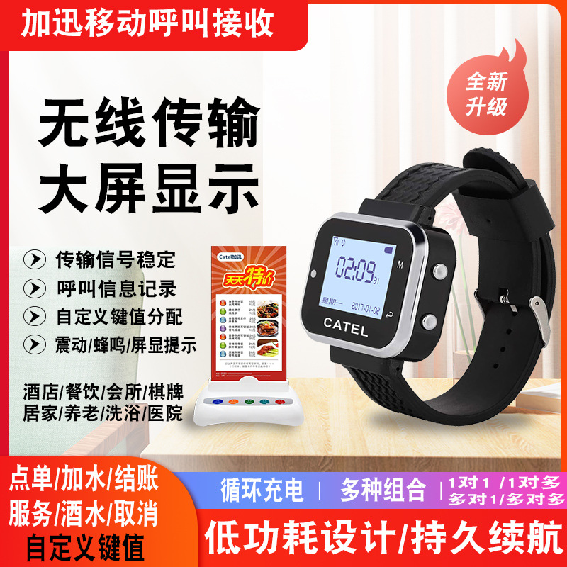 catel加讯无线呼叫器腕表振动蜂鸣提示餐厅茶楼手环充电式接收器