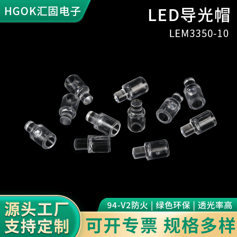 HGOK凹底LED导光柱 3mm透明导光柱 导光帽 PC导光柱