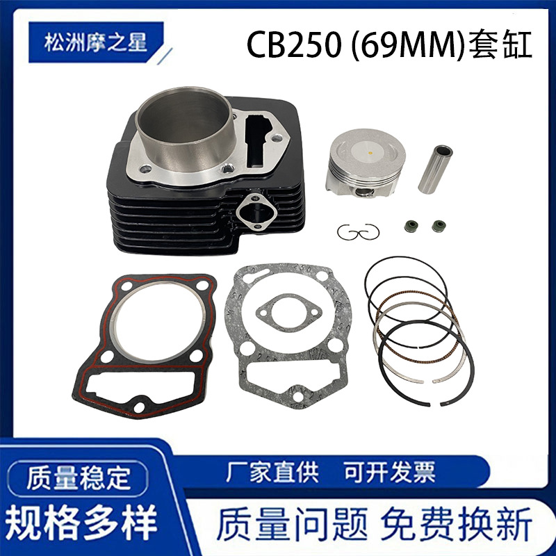cb250套缸.png