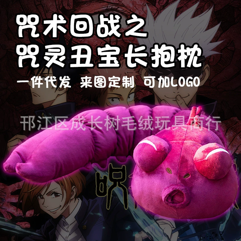 Jujutsu Kaisen, кукла, подушка, гусеница