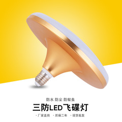Factory direct supply led golden flying saucer light bulb factory warehouse lighting E27 screw high power energy saving bulb