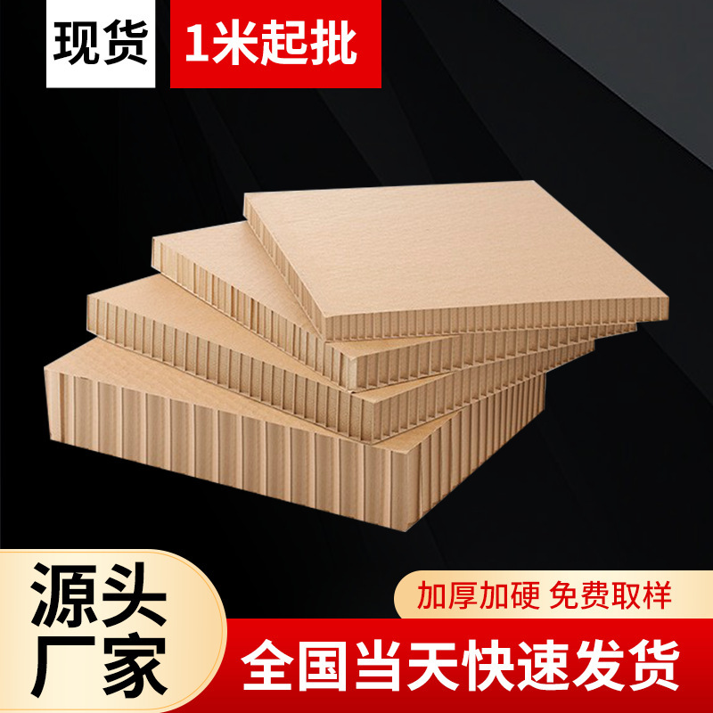 温州厂家加厚加硬蜂窝纸板高强度边6边8蜂窝板防撞加固缓冲物流包